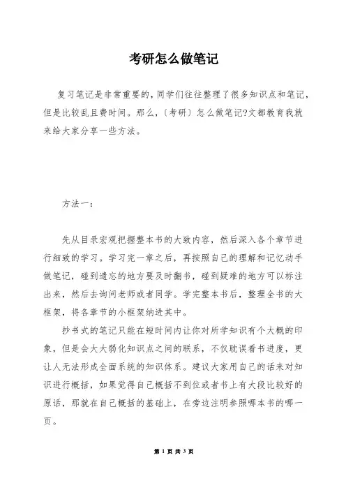 考研怎么做笔记