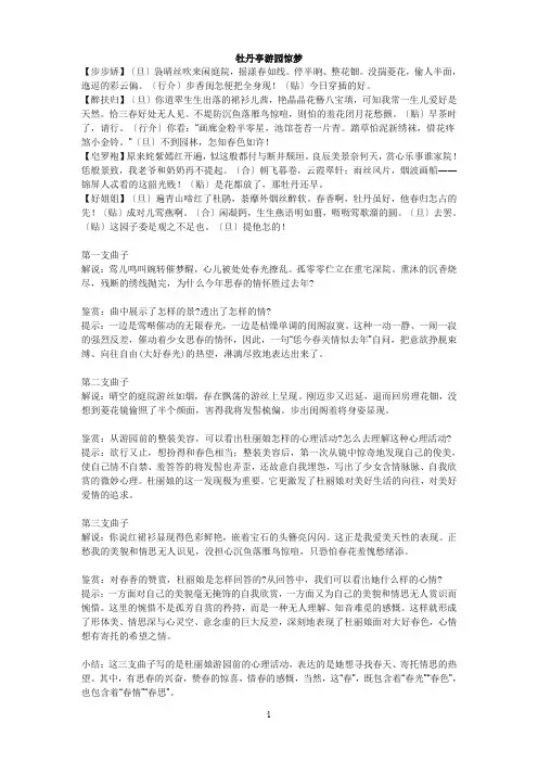 游园翻译赏析