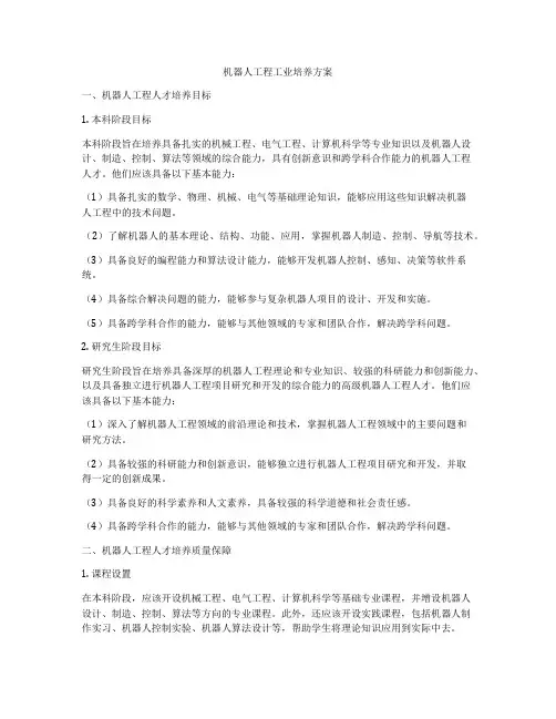 机器人工程工业培养方案