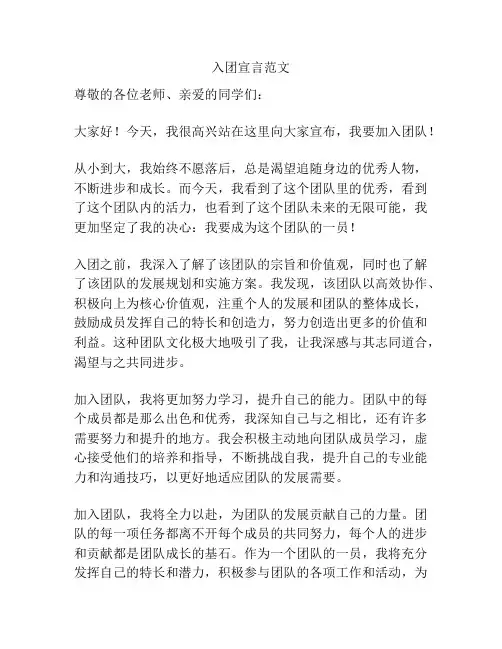 入团宣言范文