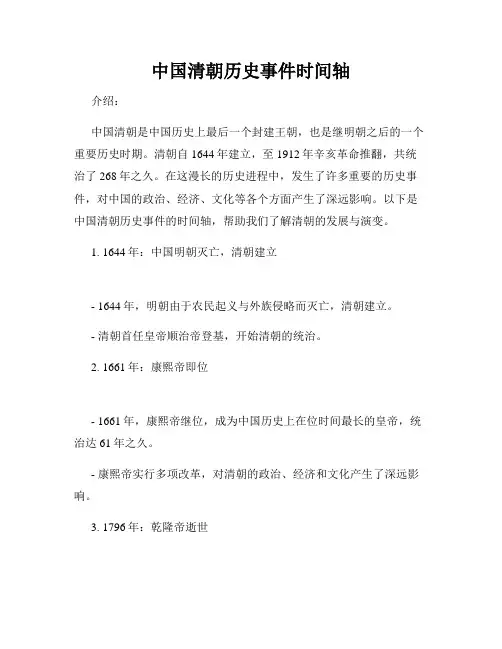 中国清朝历史事件时间轴