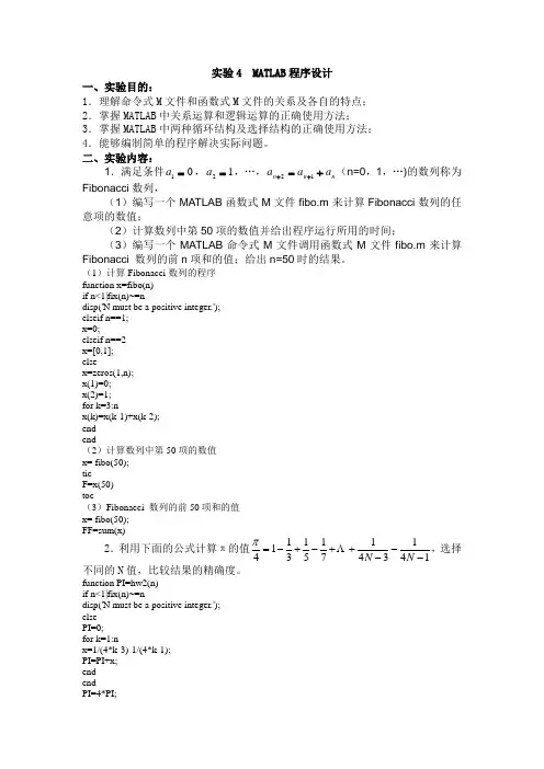 数学实验4(程序设计)参考答案