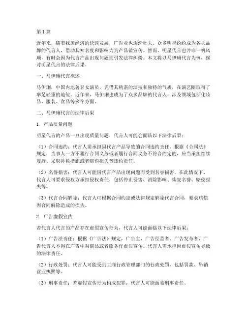 马伊琍代言的法律后果(3篇)