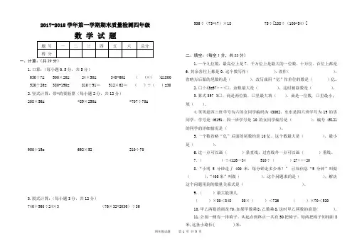 2017年至2018年四年级上册数学期末试题