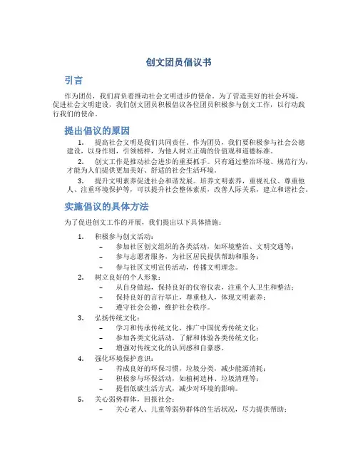创文团员倡议书