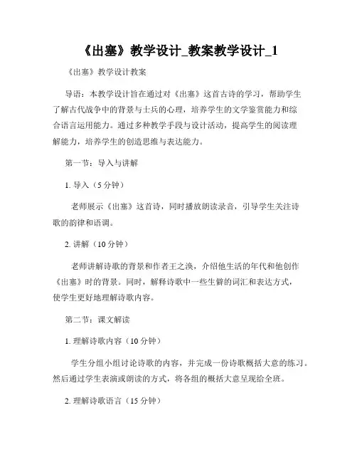 《出塞》教学设计_教案教学设计_1