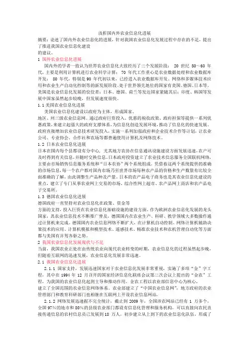农业信息化进展