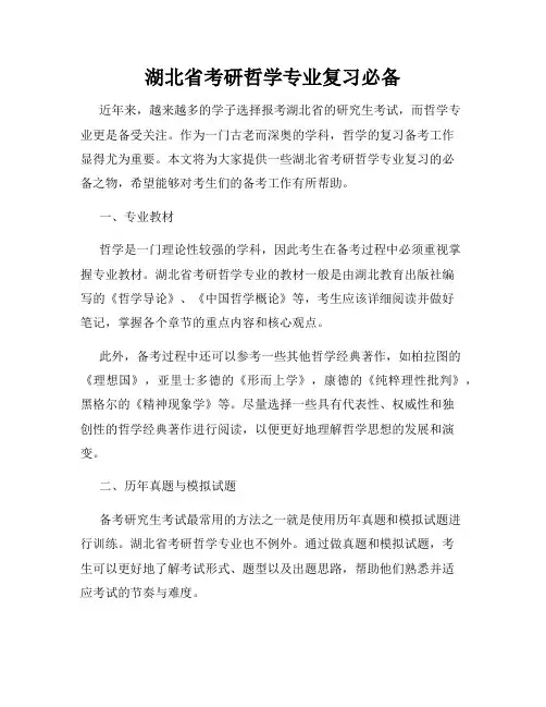 湖北省考研哲学专业复习必备