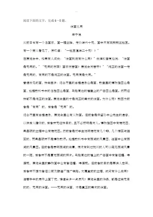 丰子恺《绘画之用》阅读练习及答案