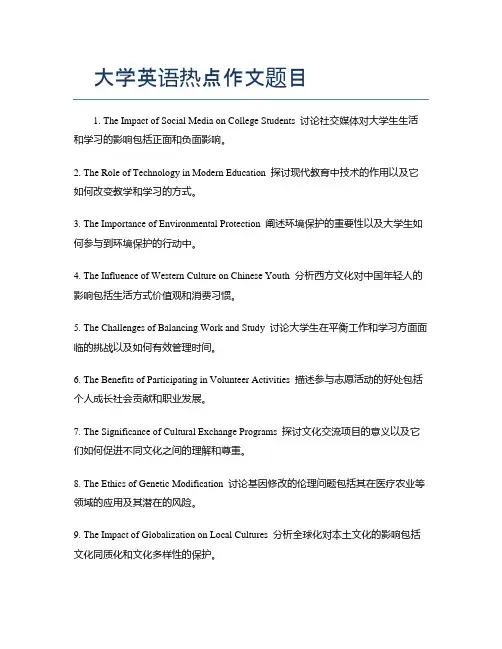 大学英语热点作文题目
