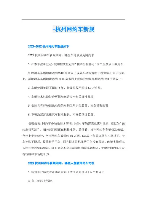 -杭州网约车新规