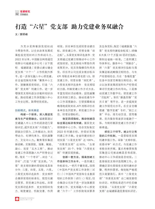 打造“六星”党支部_助力党建业务双融合