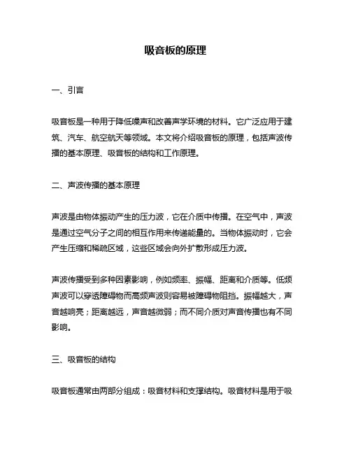 吸音板的原理