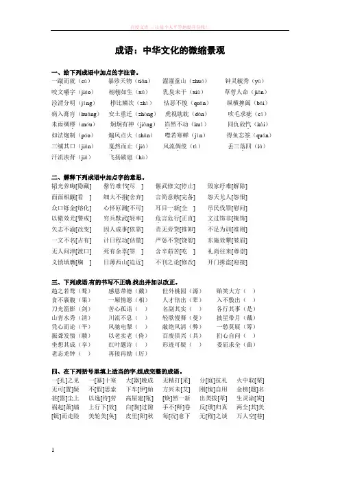 成语中华文化的微缩景观