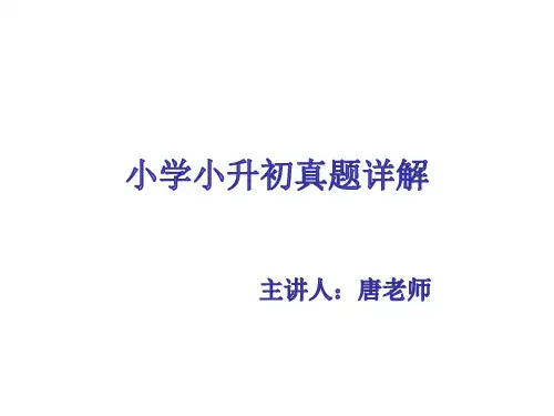 小升初：假设法解题