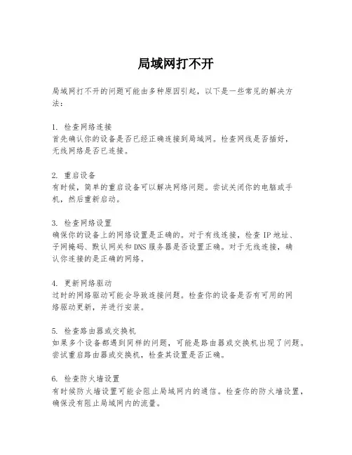 局域网打不开