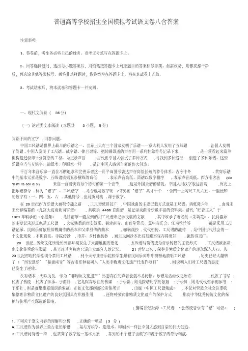 普通高等学校招生全国模拟考试语文卷八含答案【2020年最新】