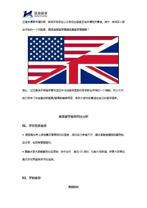 浩海留学：美英留学大PK!留学去美国好还是去英国好？