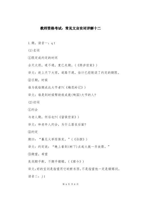教师资格考试：常见文言实词详解十二