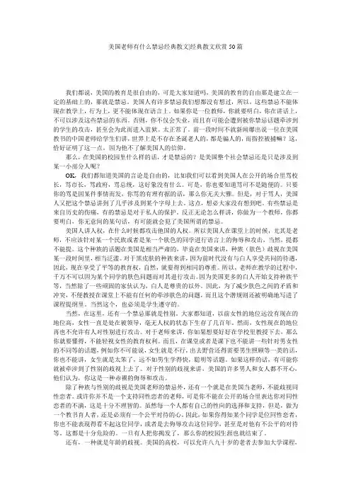 美国老师有什么禁忌经典散文-经典散文欣赏50篇