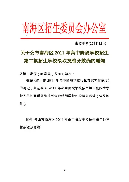 2011年南海区各高级中学录取分数线