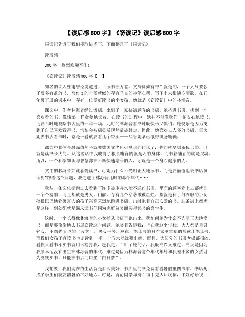 【读后感800字】《窃读记》读后感800字