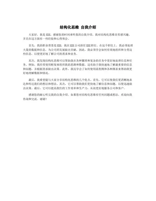 结构化思维 自我介绍