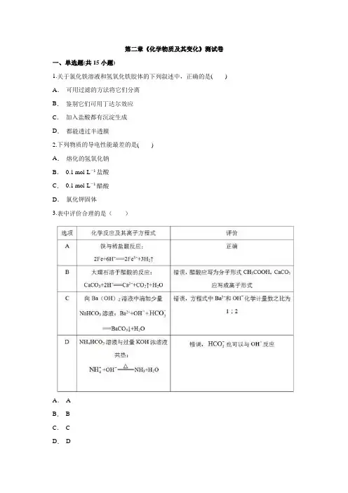 人教版高中化学必修1 第二章《化学物质及其变化》测试卷