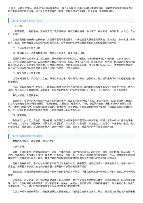 高考升学宴主持词范文4篇