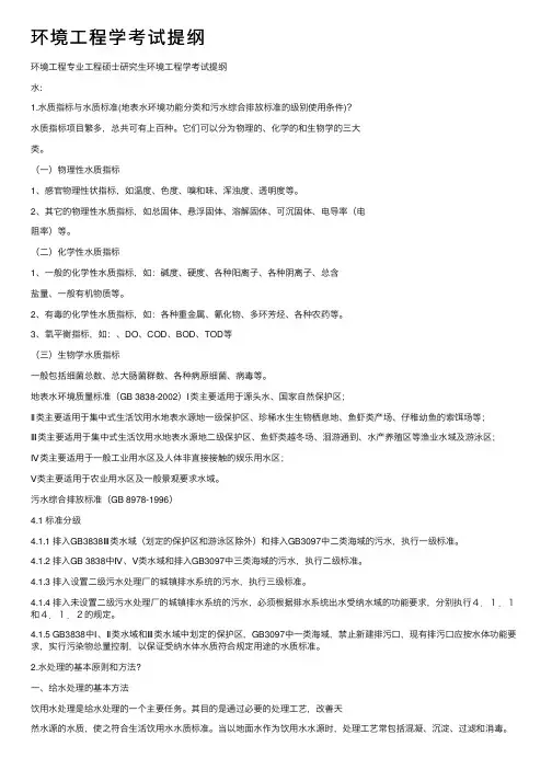 环境工程学考试提纲