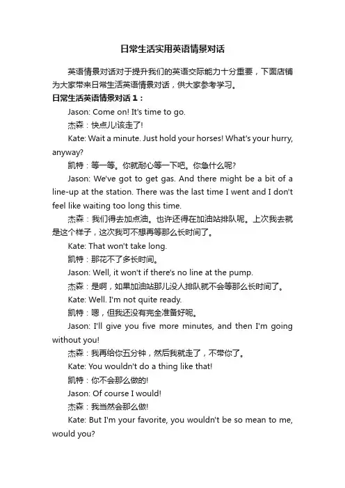日常生活实用英语情景对话