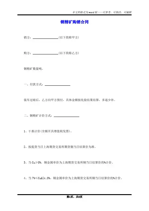 铜精矿购销合同