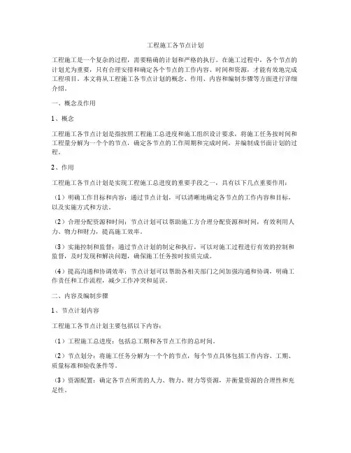 工程施工各节点计划