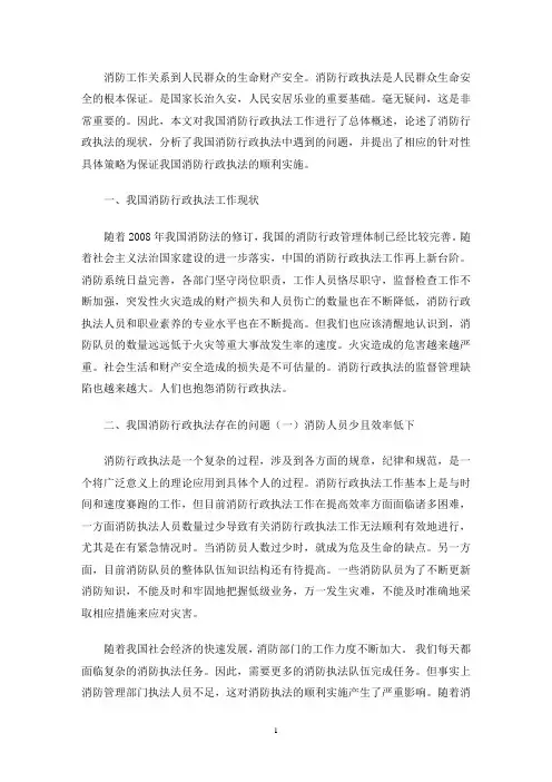 最新消防行政执法存在的问题及对策