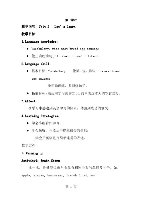 二年级上册英语教学设计Unit 2 第一课时_广州版(一起)-经典教学教辅文档