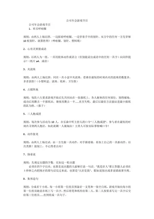 公司年会游戏节目_1