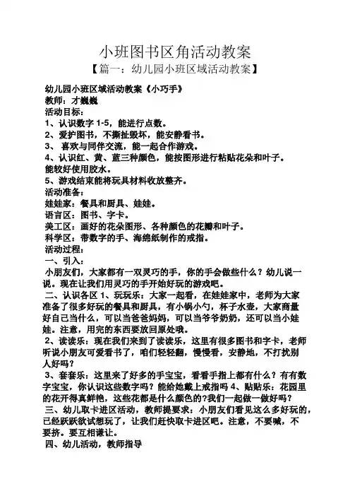 小班图书区角活动教案