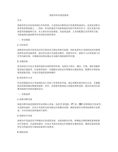 放射科科室建设指南