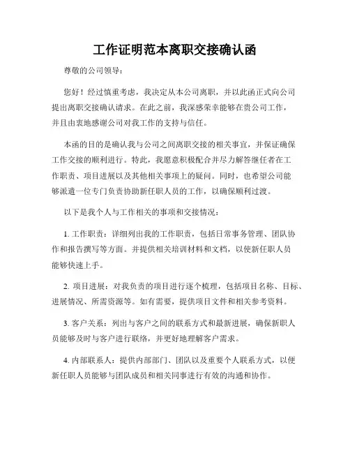 工作证明范本离职交接确认函
