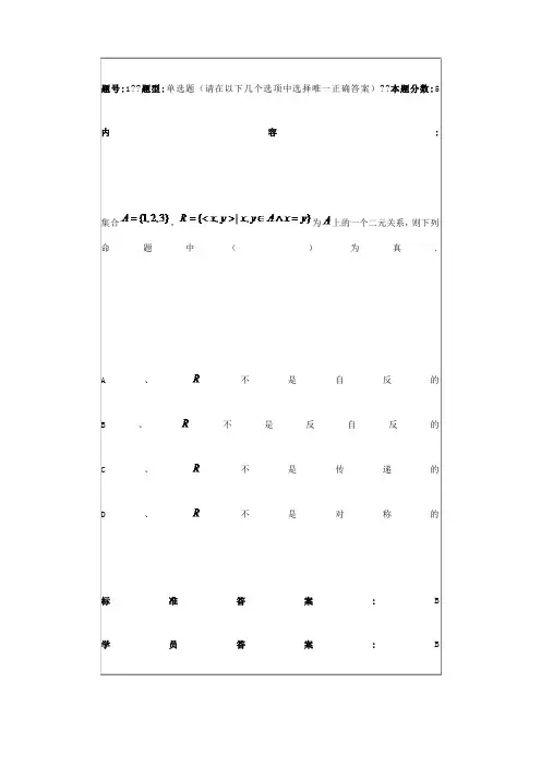 华东理工,离散数学作业