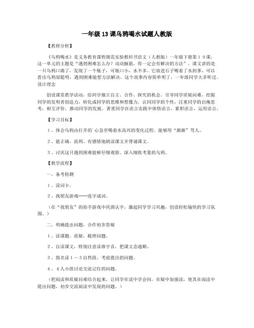 一年级13课乌鸦喝水试题人教版