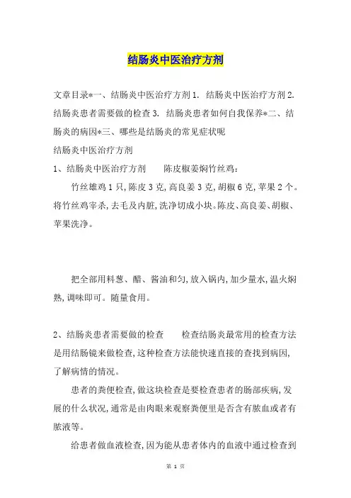 结肠炎中医治疗方剂