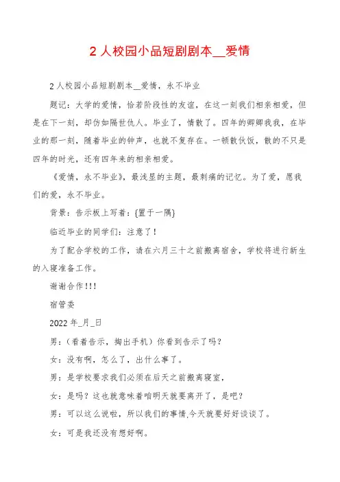 2人校园小品短剧剧本__爱情