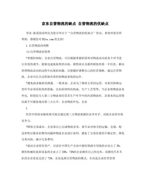 京东自营物流的缺点自营物流的优缺点