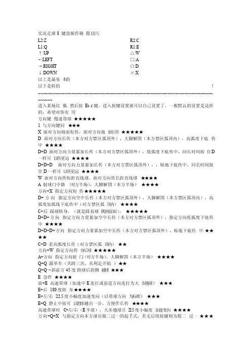 实况足球8手柄与键盘的操作方法大全