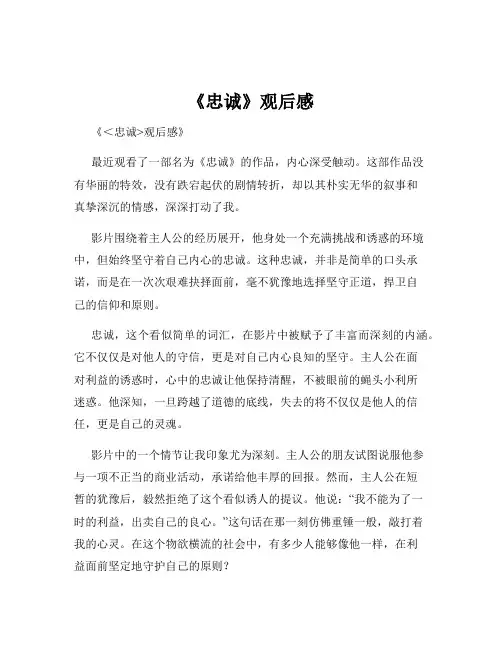 《忠诚》观后感