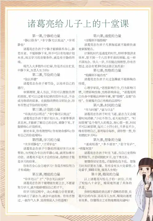 诸葛亮给儿子上的十堂课