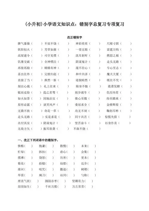 (小升初)小学语文知识点：字词句专项复习一(三套d)