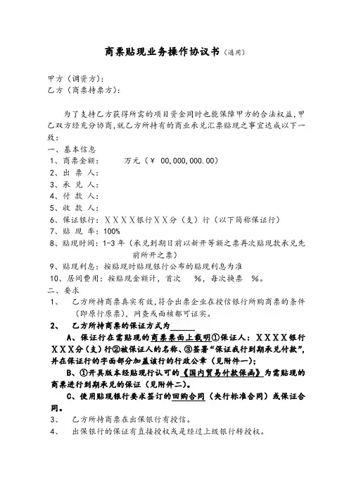 (完整)商票贴现业务操作协议书
