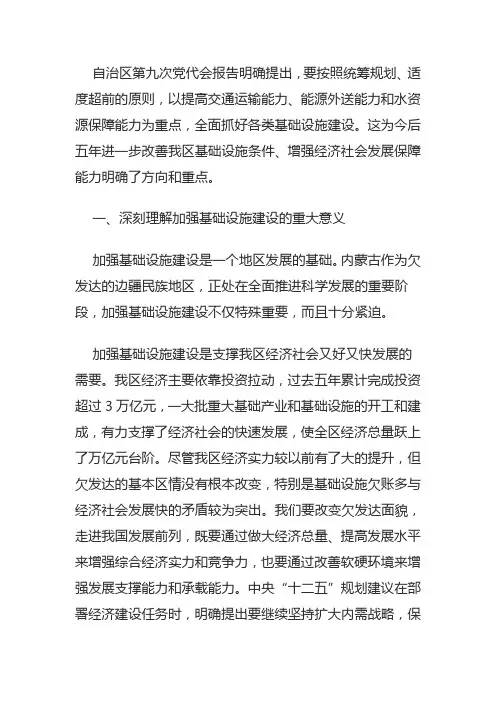 全面加强基础设施建设
